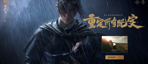 燕云十六声何时上线-公测时间正式公布