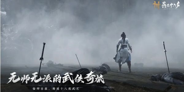 燕云十六声何时上线-公测时间正式公布