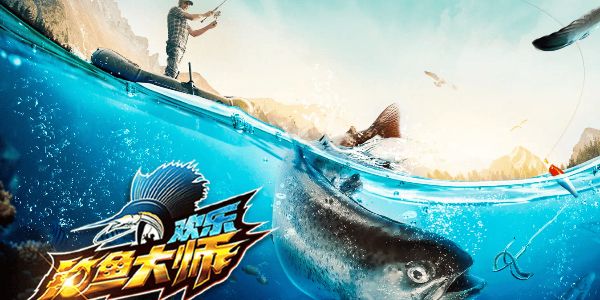 欢乐钓鱼大师全攻略-图文详解技巧大全