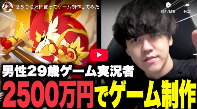 游戏主播豪掷2500万日元圆梦：自费打造游戏不为赚钱