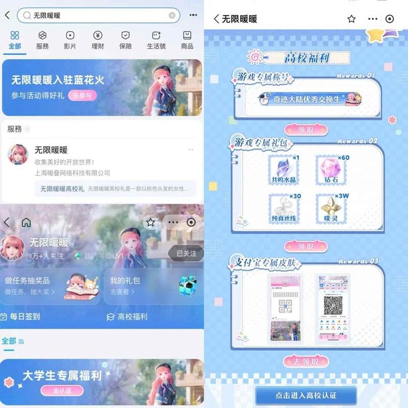 暖暖无限联动支付宝！免费领限定皮肤+专属称号攻略