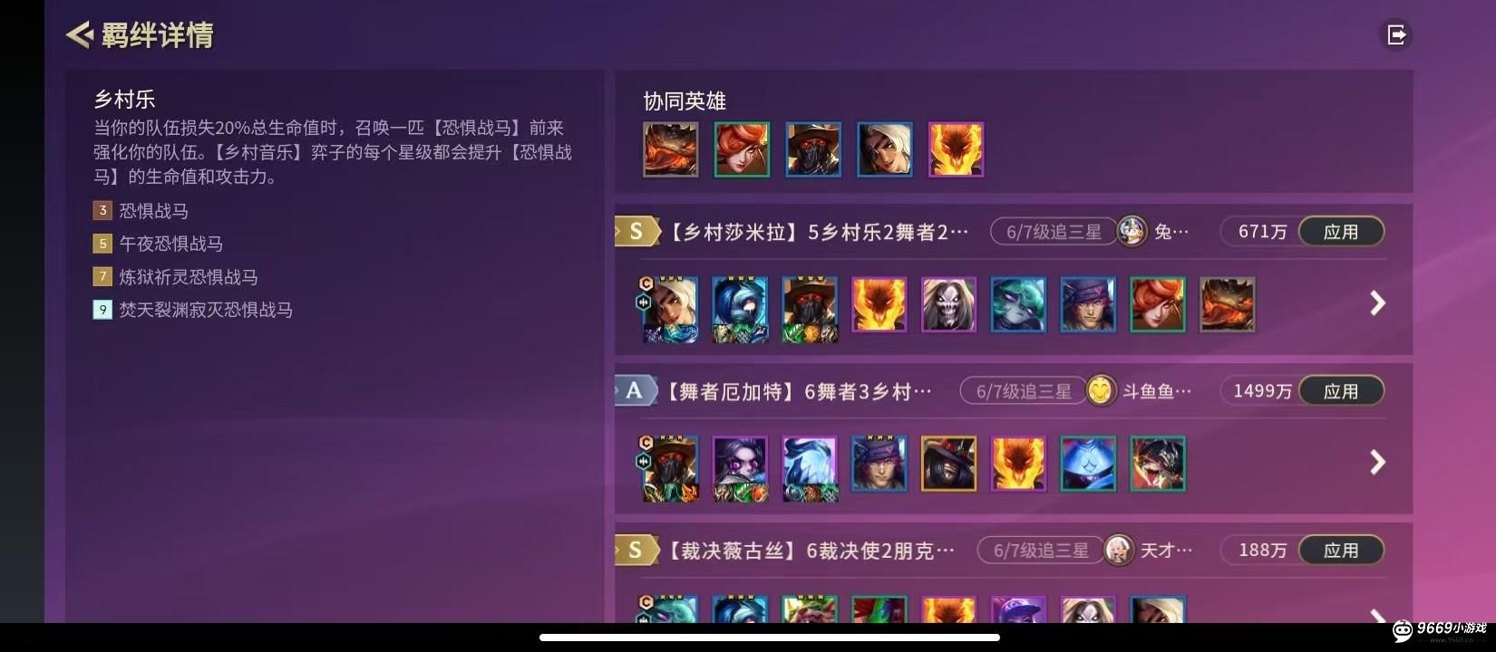 金铲铲之战多村乐阵容羁绊调整详解 金铲铲之战多村乐阵容羁绊调整详解