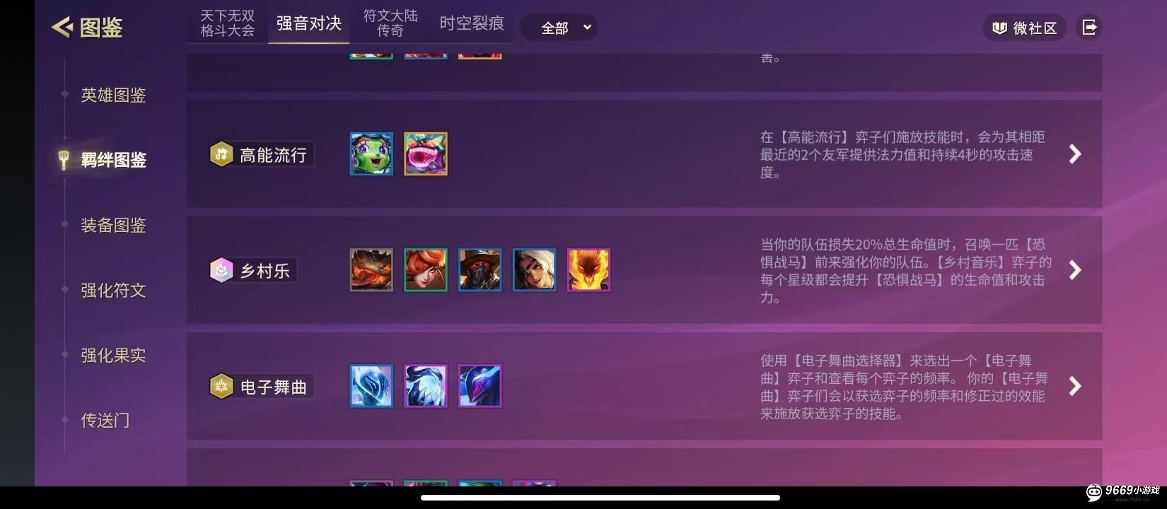 金铲铲之战多村乐阵容羁绊调整详解 金铲铲之战多村乐阵容羁绊调整详解