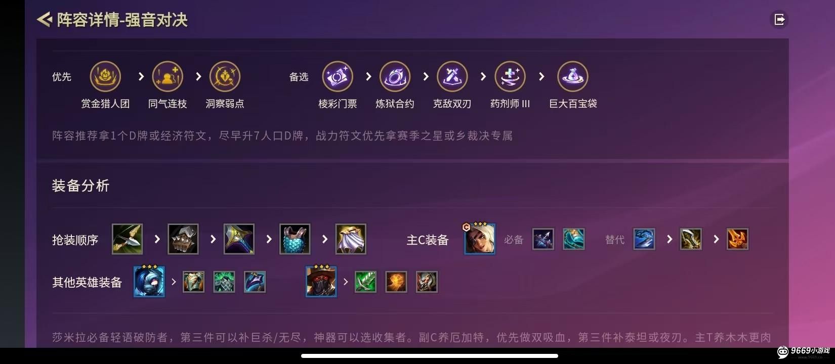 金铲铲之战多村乐阵容羁绊调整详解 金铲铲之战多村乐阵容羁绊调整详解