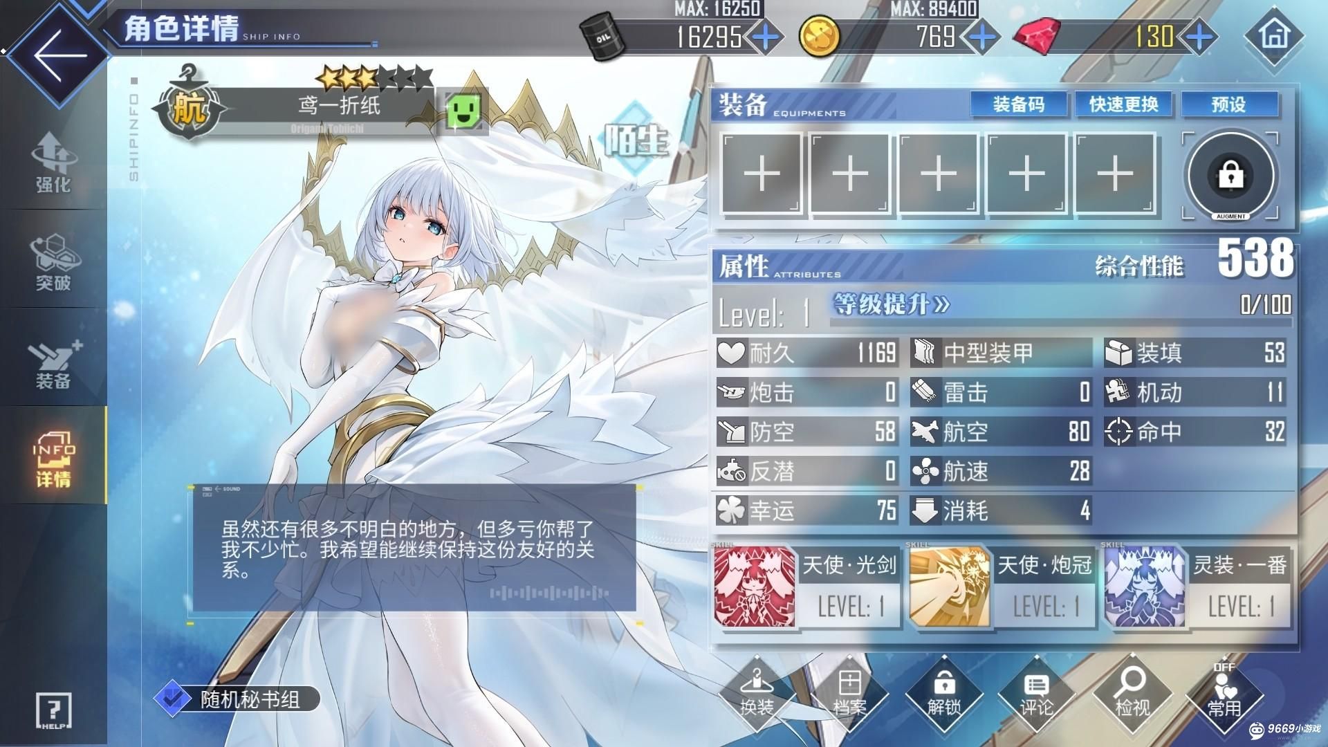 碧蓝航线鸢一折纸获取攻略 鸢一技能全解析