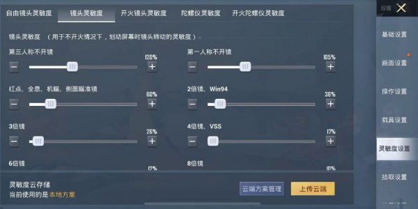 王牌战争2灵敏度怎么调？王牌战争2灵敏度最佳设置方法