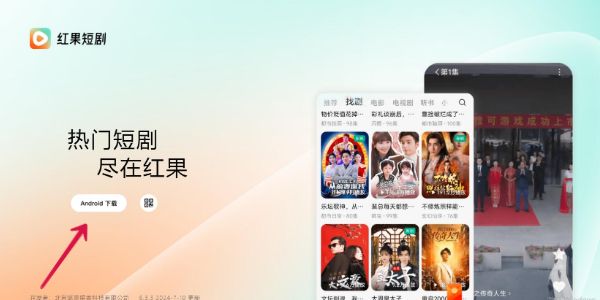红果短剧如何下载-红果短剧超详细下载教程