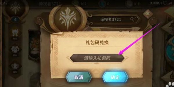 万象物语兑换码在哪输入-万象物语最新兑换码