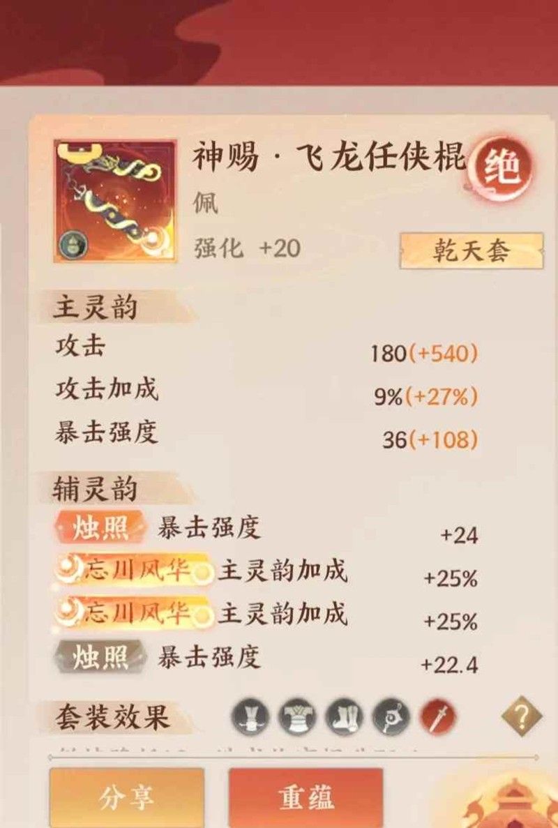 忘川风华录幽墟装备全攻略 灵器强化与乾天套搭配指南 忘川风华录幽墟装备全攻略 灵器强化与乾天套搭配指南