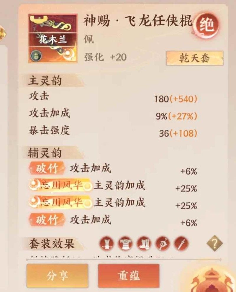 忘川风华录幽墟装备全攻略 灵器强化与乾天套搭配指南 忘川风华录幽墟装备全攻略 灵器强化与乾天套搭配指南