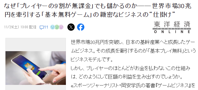 全球免费游戏市场规模突破30兆日元！超9成玩家零氪金