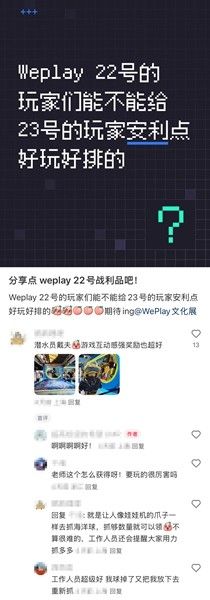 游戏人的线下派对还能这样玩？心动在WePlay打造主题游乐园