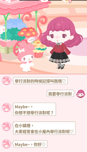 甜蜜的日子 甜蜜的日子