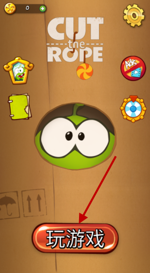 割绳子 割绳子