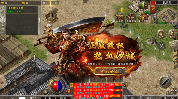 火玩传奇游戏 火玩传奇游戏