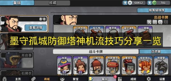 墨守孤城防御塔神机流搭配技巧全解析