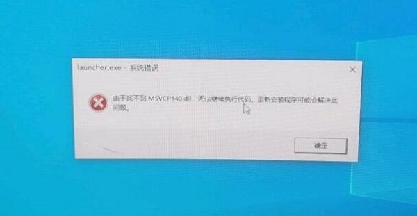 原神启动报错MSVCP140缺失怎么办