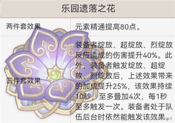 原神绮良良圣遗物如何搭配