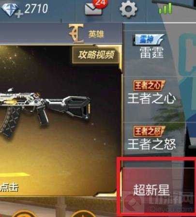 cf手游超新星如何获取 超新星获取攻略