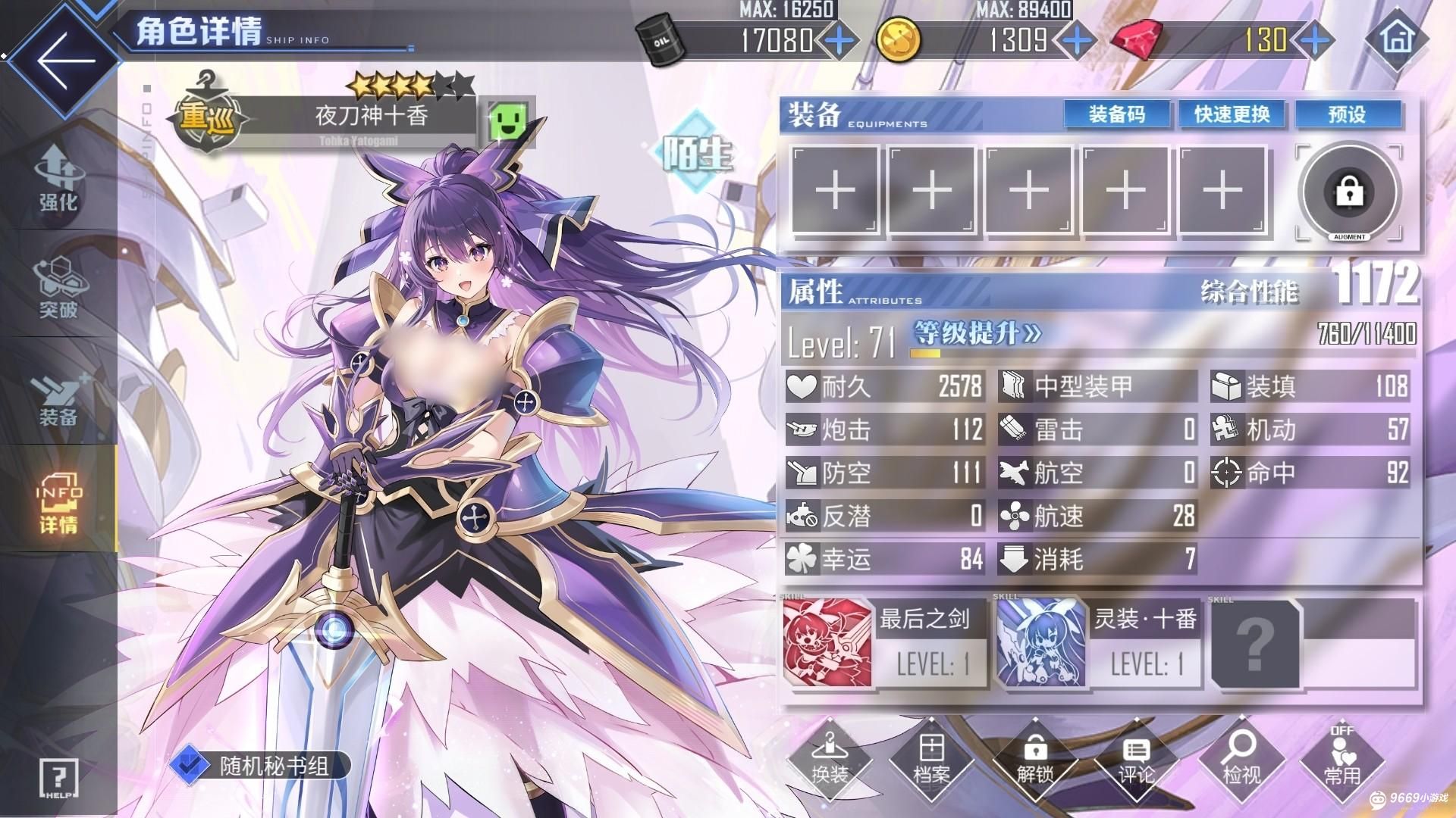 碧蓝航线夜刀神十香全解析