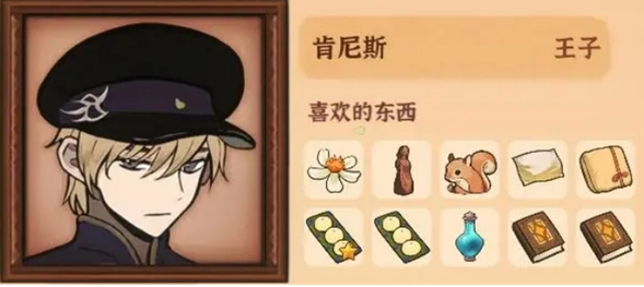 火山的女儿重逢肯尼斯：喜好详解与礼物获取指南