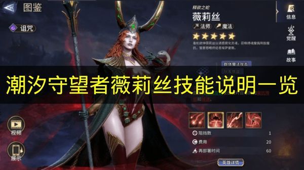 潮汐守望者薇莉丝技能全解析 她的技能有哪些