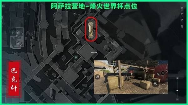 三角洲行动：巴克什烽火纪念杯刷新点全览