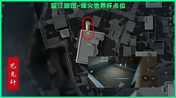 三角洲行动：巴克什烽火纪念杯刷新点全览