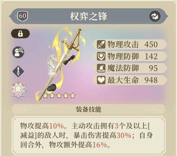 铃兰之剑：为这和平的世界推荐杰洛特装备塔罗