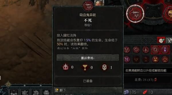 暗黑破坏神4第二赛季必选吸血鬼异能推荐