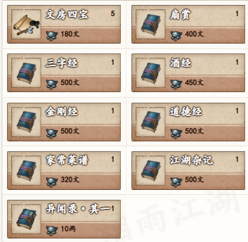 烟雨江湖文房四宝哪里买-烟雨江湖文房四宝哪里能买