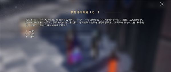 崩坏星穹铁道教育部的难题之一怎么解