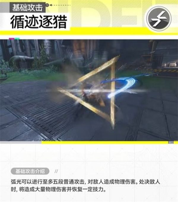 明日方舟终末地干员弧光技能全解析