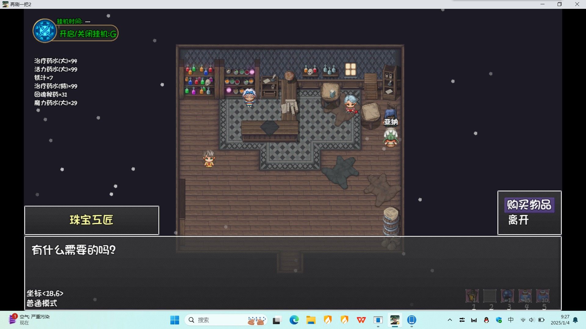 再刷一把2真视宝珠任务流程攻略