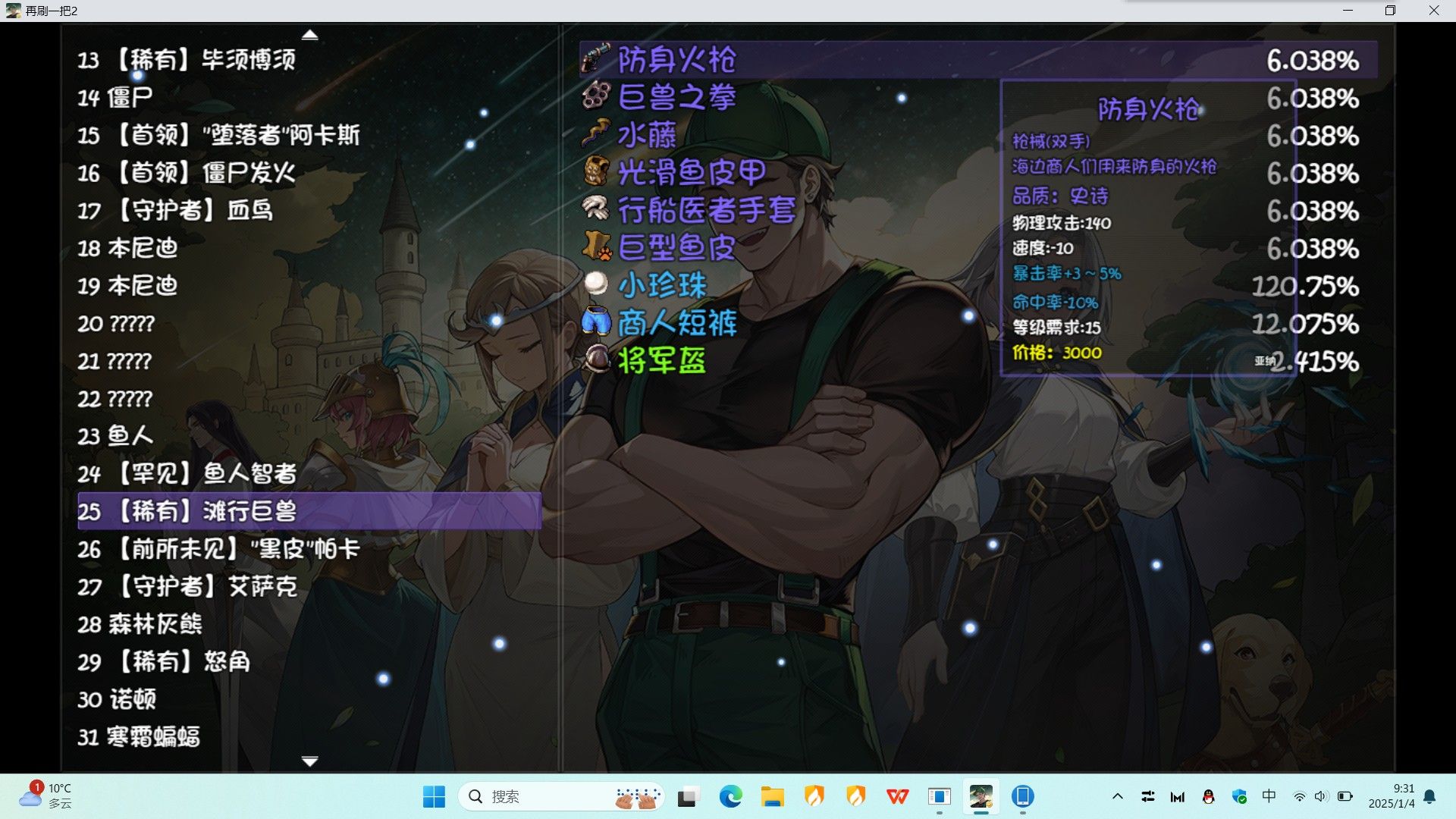 再刷一把2真视宝珠任务流程攻略