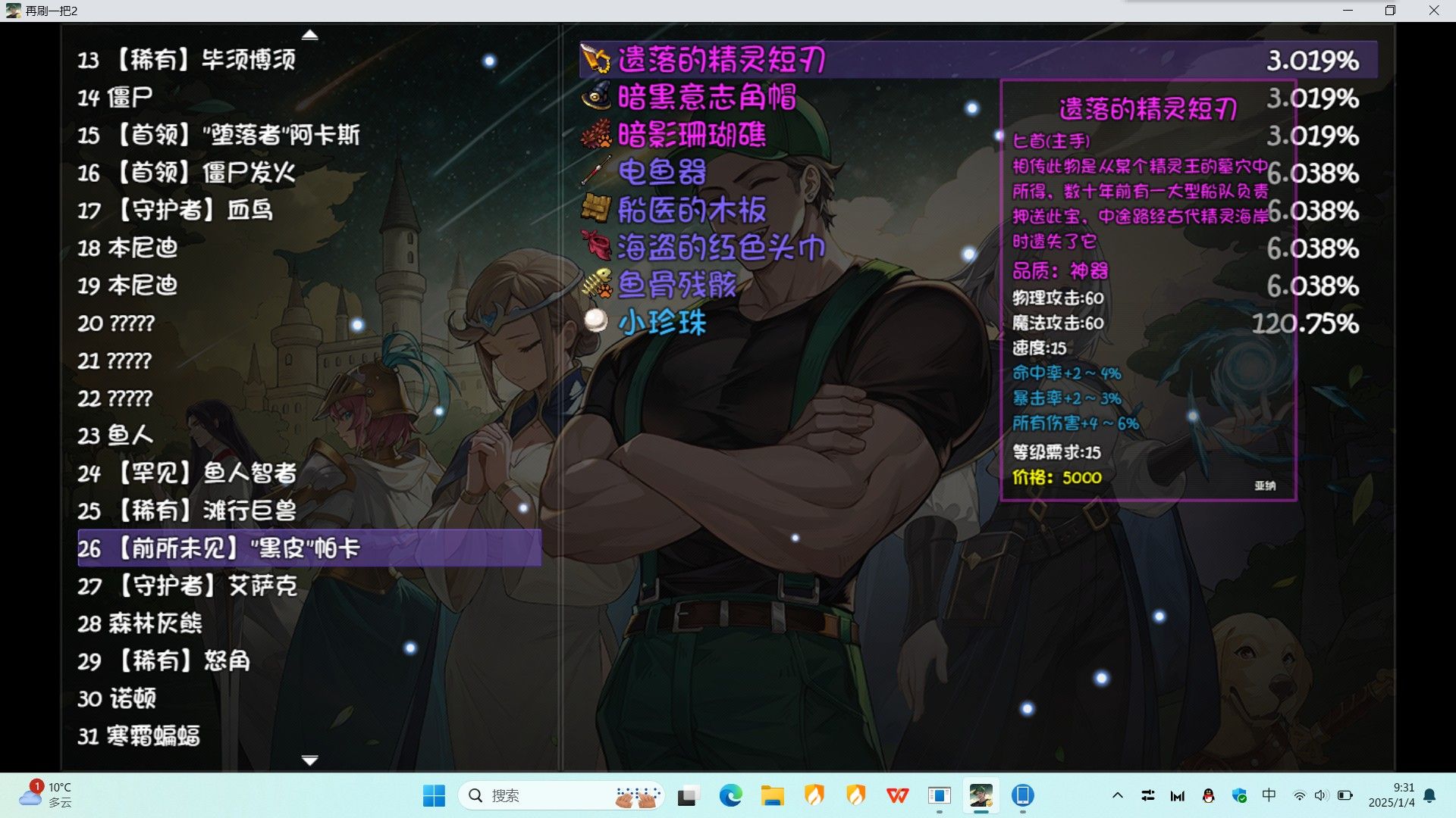 再刷一把2真视宝珠任务流程攻略