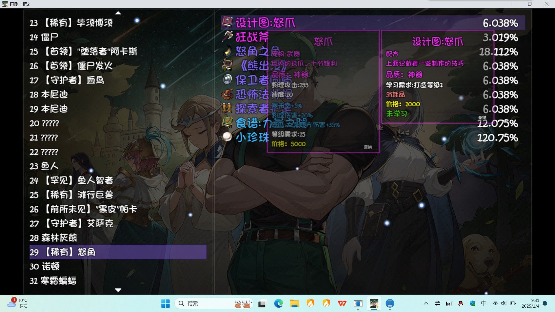 再刷一把2真视宝珠任务流程攻略