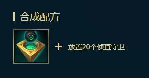 英雄联盟戒备眼石全面解析