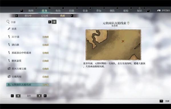 风帆纪元：东印度公司沉船位置全揭秘