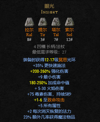 暗黑破坏神2符文之语装备大全