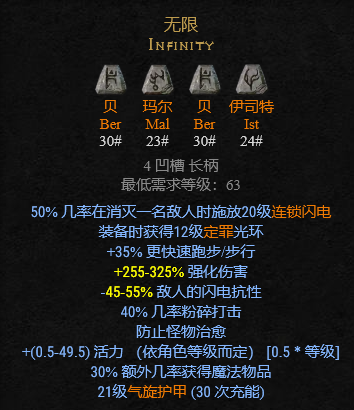 暗黑破坏神2符文之语装备大全