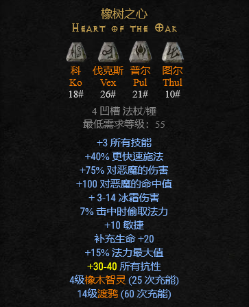 暗黑破坏神2符文之语装备大全