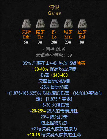 暗黑破坏神2符文之语装备大全