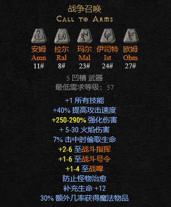 暗黑破坏神2符文之语装备大全