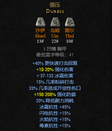 暗黑破坏神2符文之语装备大全