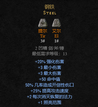 暗黑破坏神2符文之语装备大全