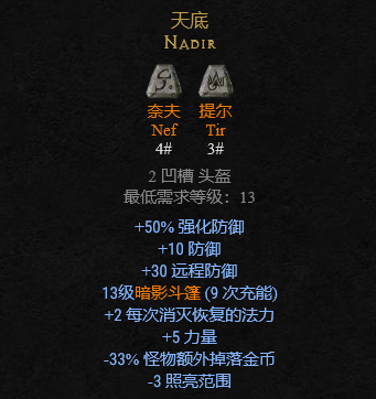 暗黑破坏神2符文之语装备大全