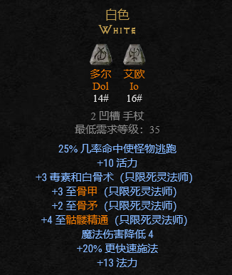 暗黑破坏神2符文之语装备大全