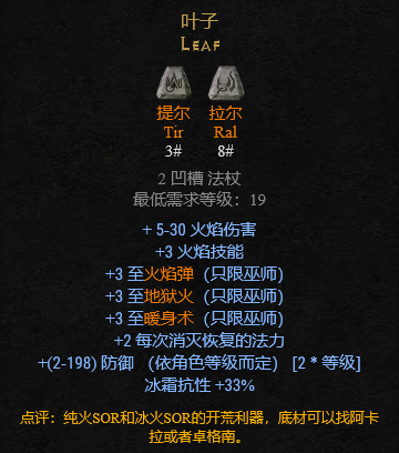 暗黑破坏神2符文之语装备大全