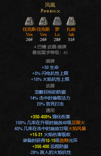 暗黑破坏神2符文之语装备大全